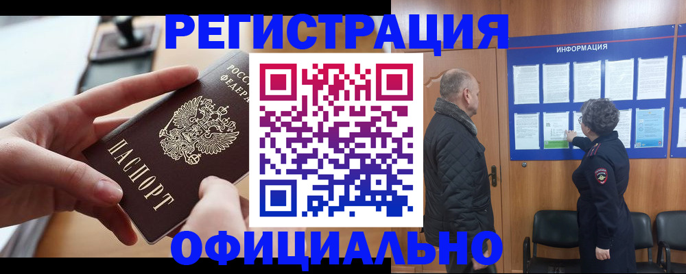 прописка в квартире в Мегионе